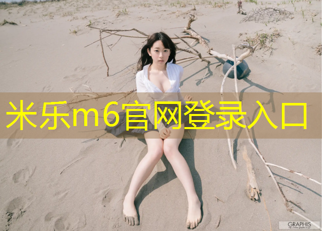<strong>米乐：家用跑步机哪一款最好用</strong>